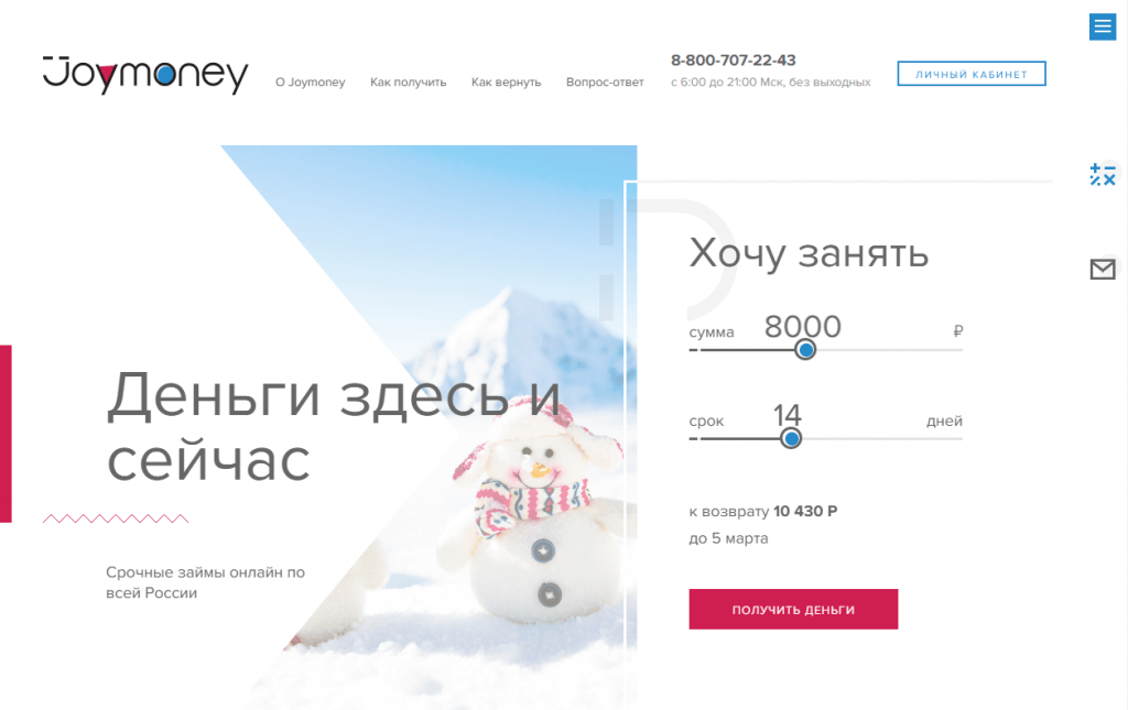 МФО Джой Мани в Нытве