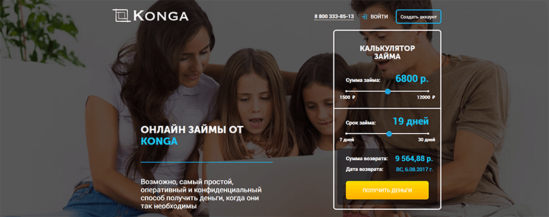 МФО Конга в Нытве