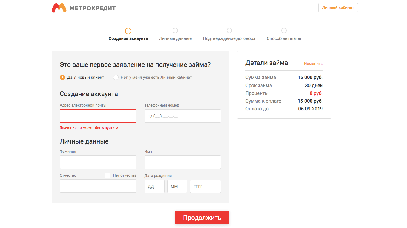Получить займ в Метрокредит в в Нытве