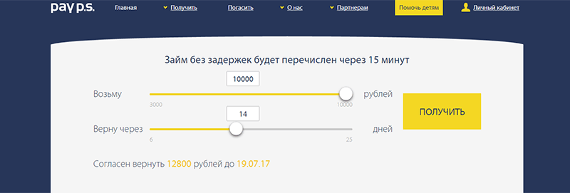 МФО Pay P.S. в Нытве